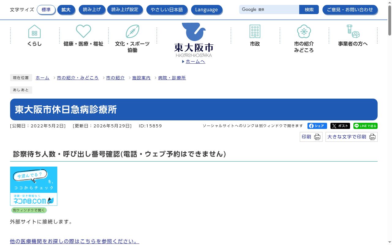 東大阪市休日急病診療所の公式サイトのスクリーンショット