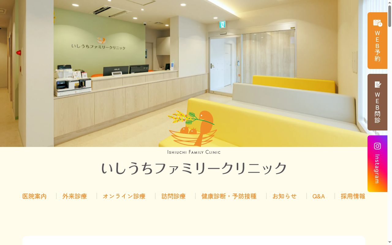 いしうちファミリークリニックの公式サイトのスクリーンショット
