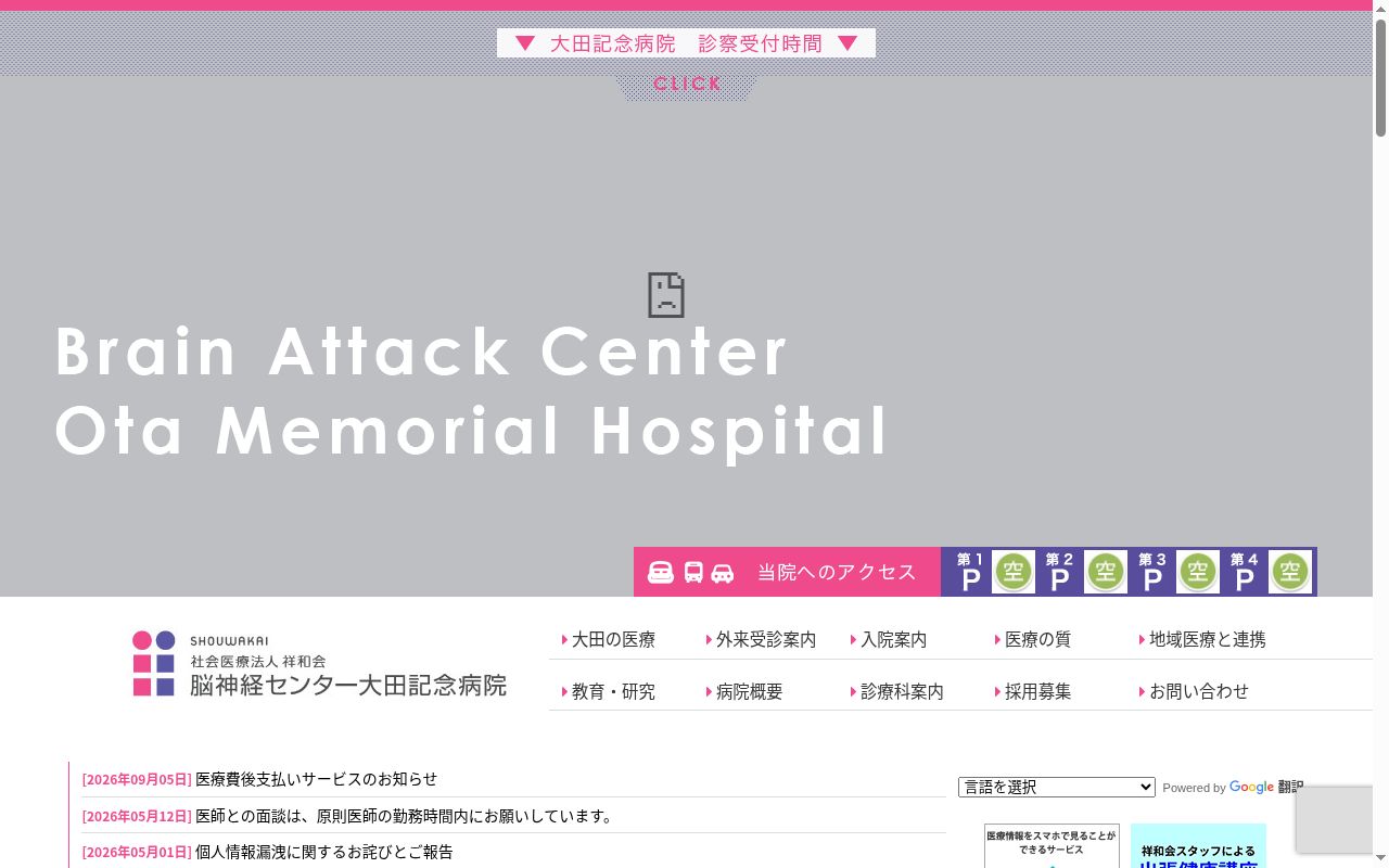 脳神経センター大田記念病院の公式サイトのスクリーンショット