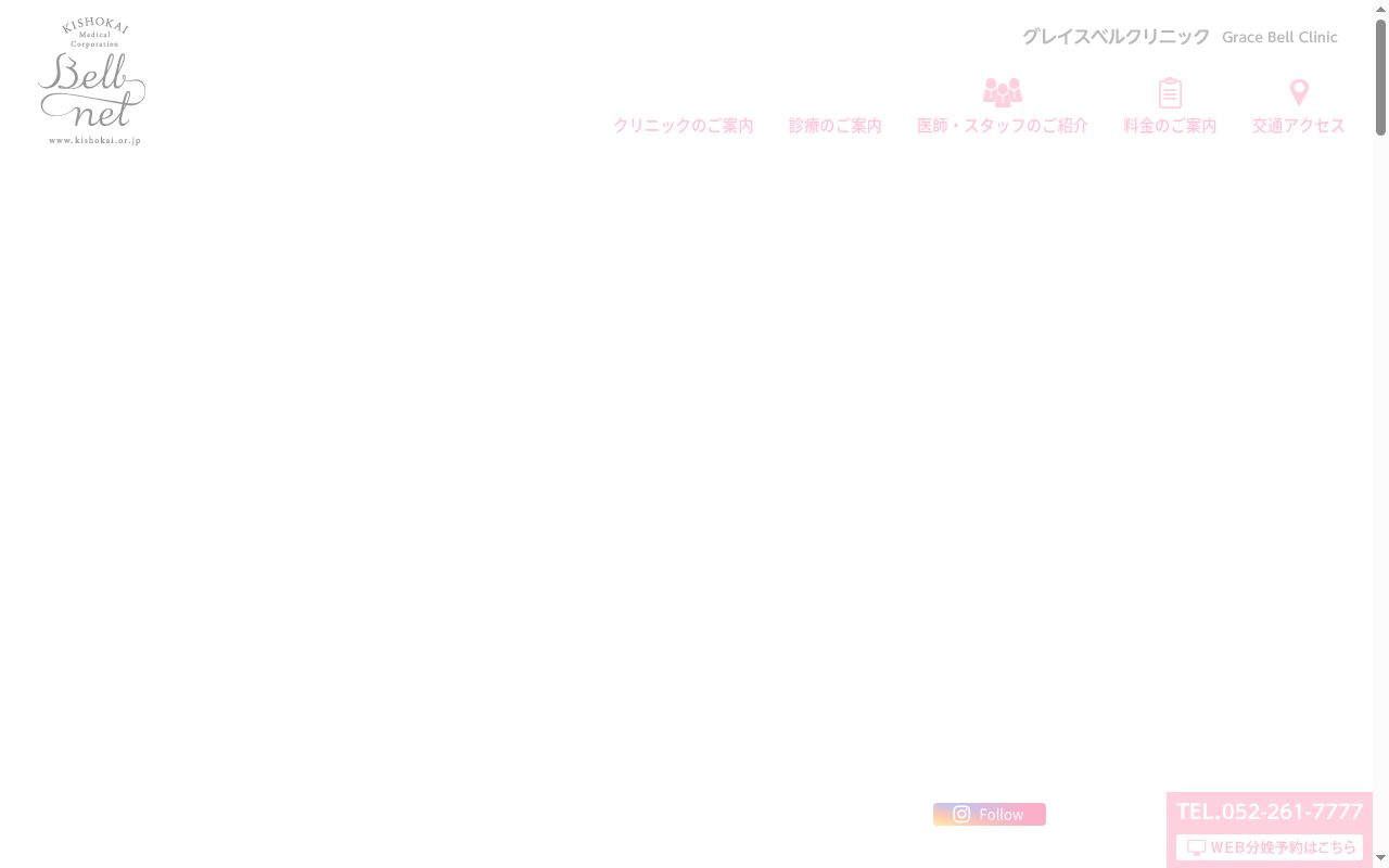 グレイスベルクリニックの公式サイトのスクリーンショット