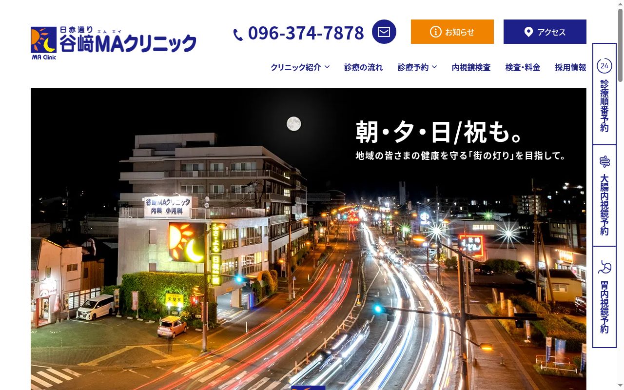 日赤通り谷崎ＭＡクリニックの公式サイトのスクリーンショット
