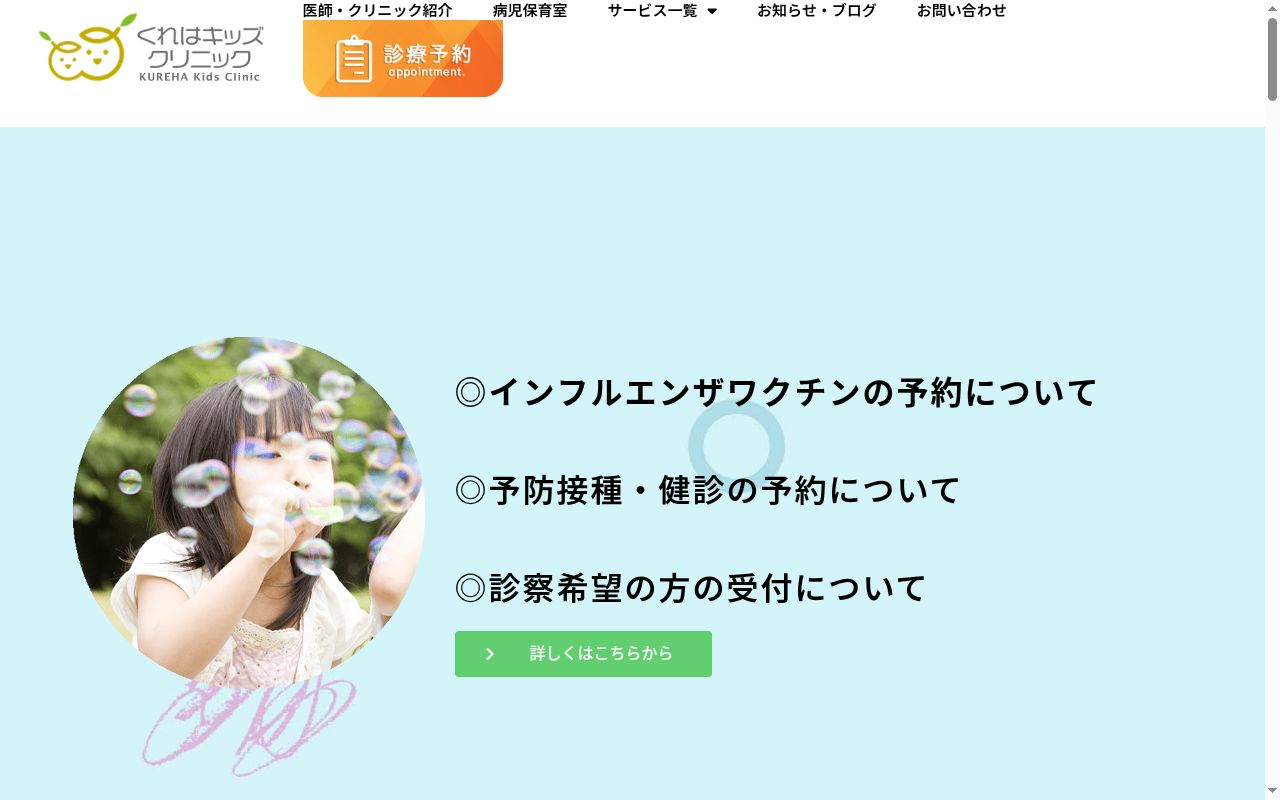 くれはキッズクリニックの公式サイトのスクリーンショット