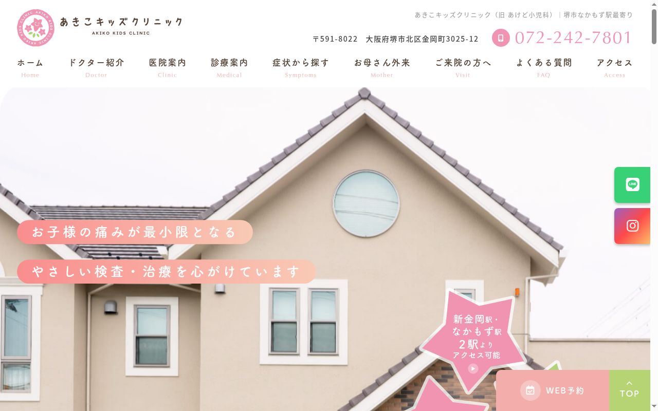 あきこキッズクリニックの公式サイトのスクリーンショット