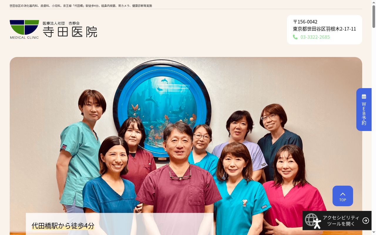 医療法人社団杏静会　寺田医院の公式サイトのスクリーンショット