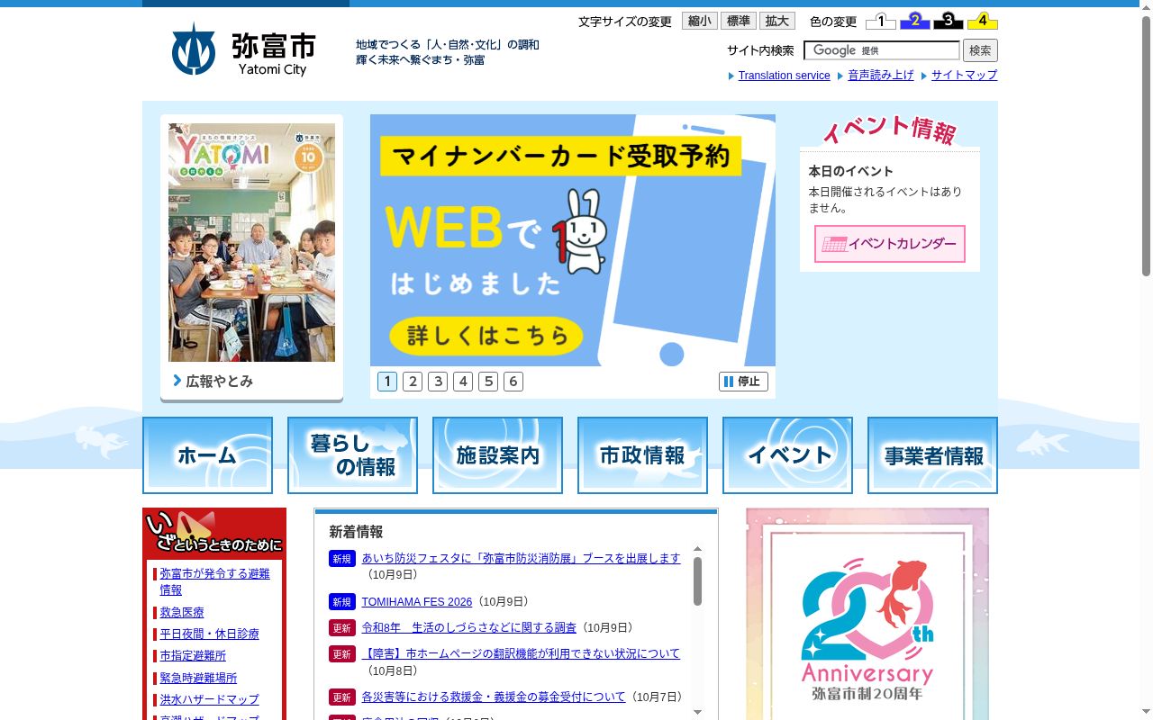弥富市保健センターの公式サイトのスクリーンショット