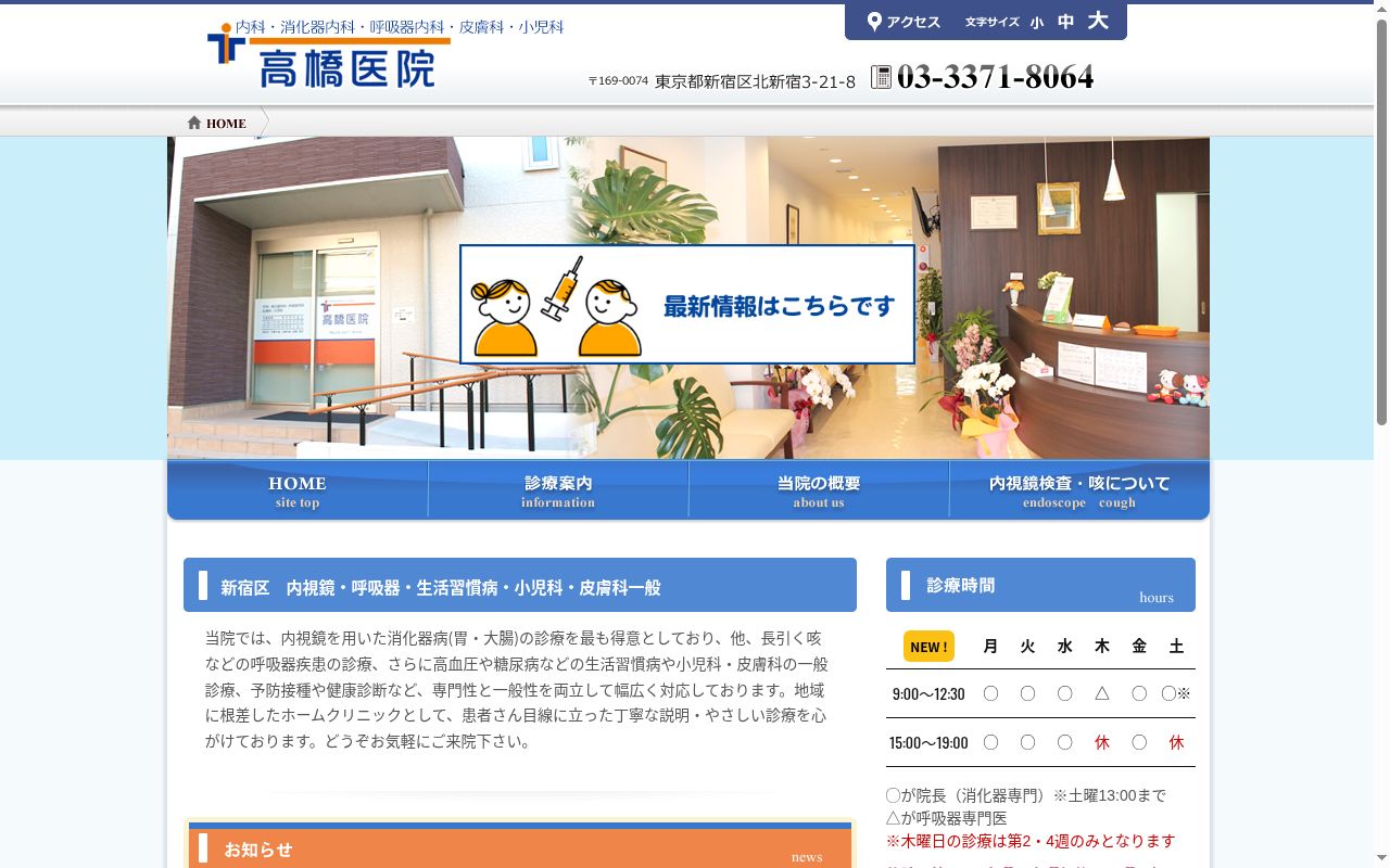 高橋医院の公式サイトのスクリーンショット