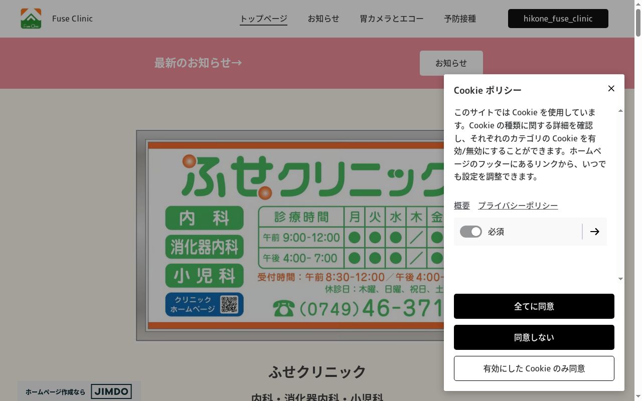 ふせ　クリニックの公式サイトのスクリーンショット