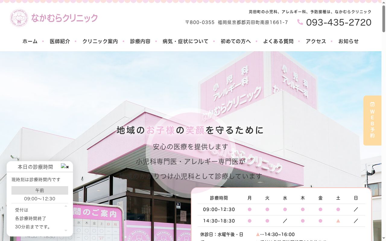 なかむらクリニックの公式サイトのスクリーンショット