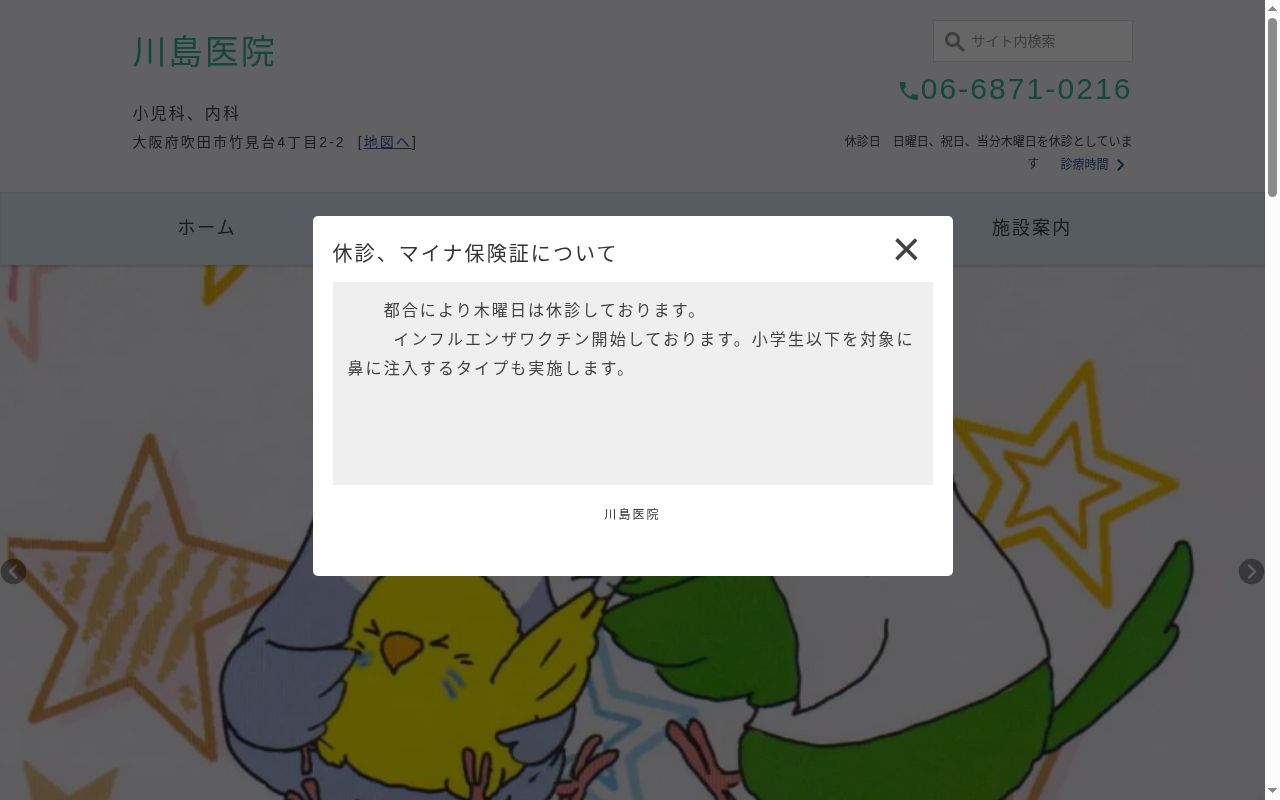 川島医院の公式サイトのスクリーンショット