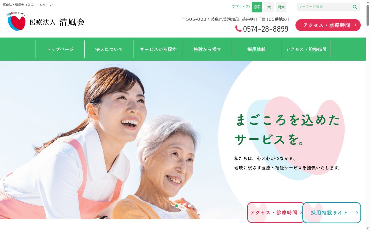 林クリニックの公式サイトのスクリーンショット