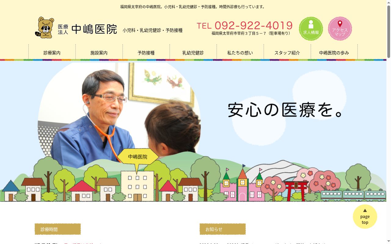 医療法人中嶋医院の公式サイトのスクリーンショット