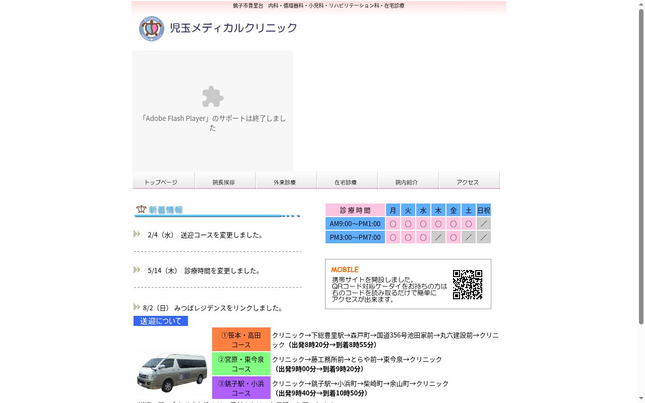 児玉メディカルクリニックの公式サイトのスクリーンショット
