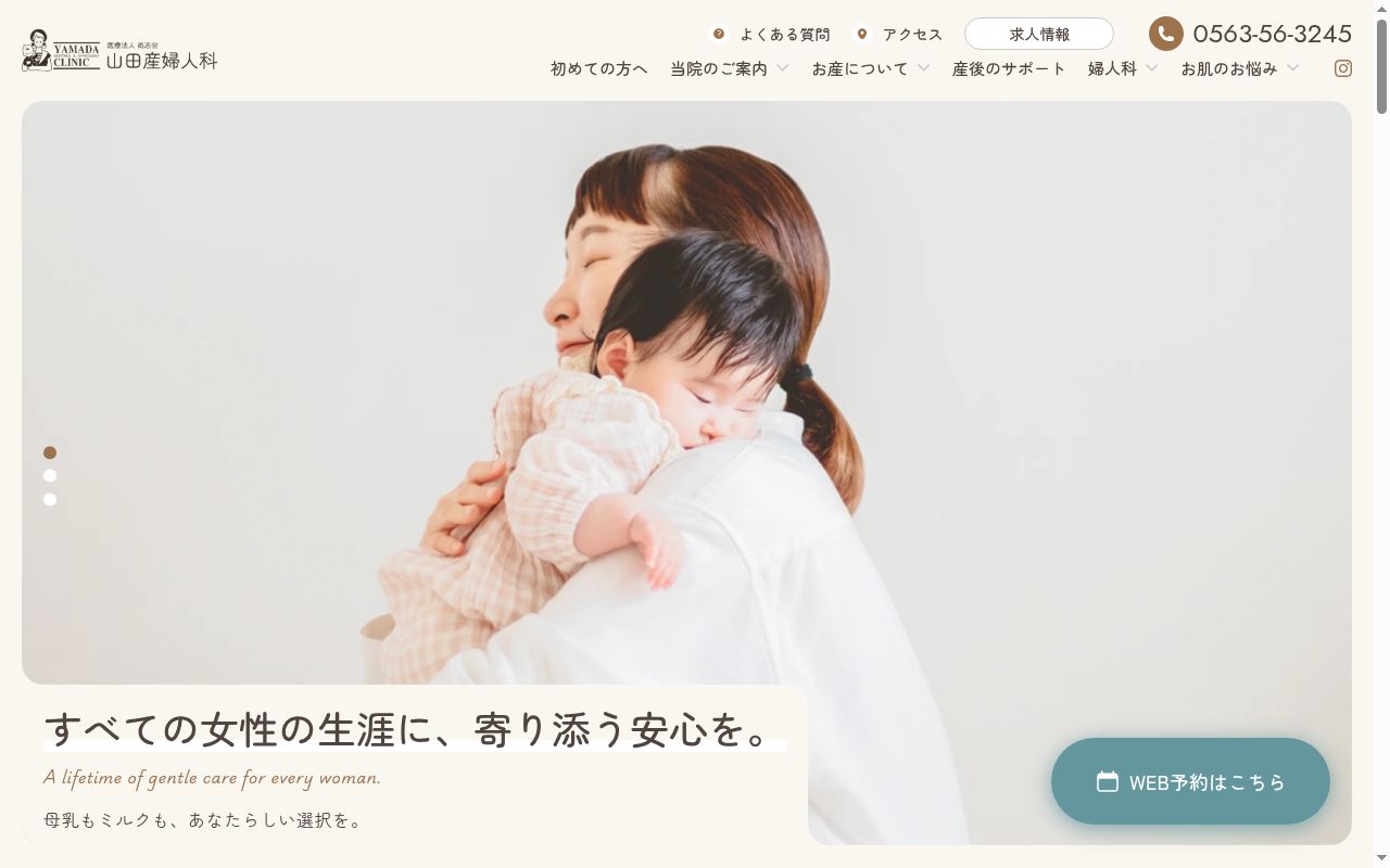 医療法人尚志会　山田産婦人科の公式サイトのスクリーンショット