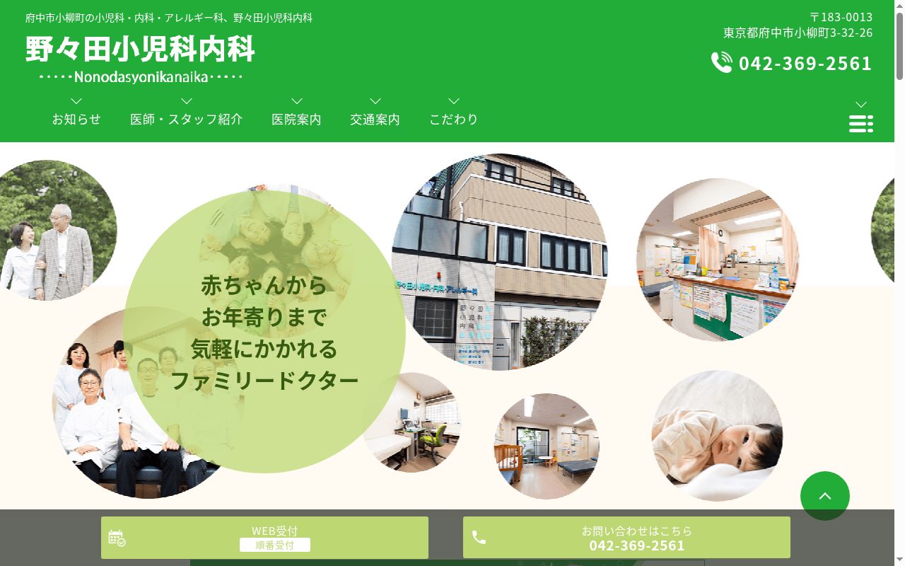 野々田小児科・内科の公式サイトのスクリーンショット