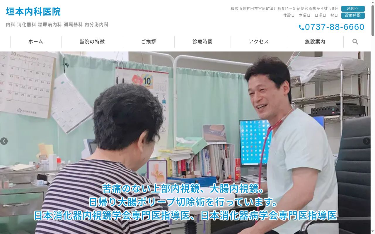 垣本内科医院の公式サイトのスクリーンショット