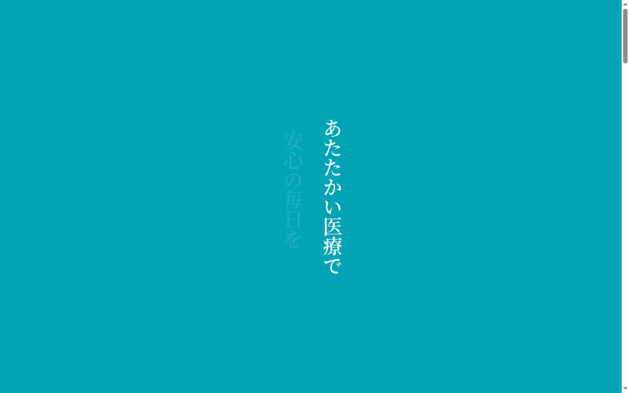医療法人社団梨花会　得本クリニックの公式サイトのスクリーンショット