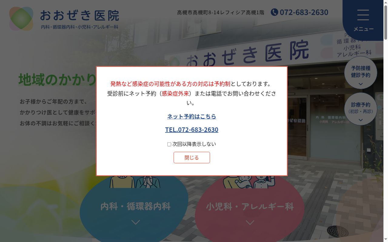 おおぜき医院の公式サイトのスクリーンショット