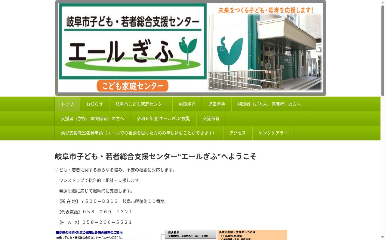 岐阜市子ども・若者総合支援センター　エールぎふ診察室の公式サイトのスクリーンショット