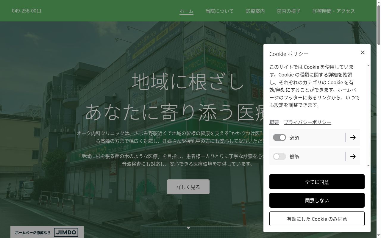 オーク内科クリニックの公式サイトのスクリーンショット