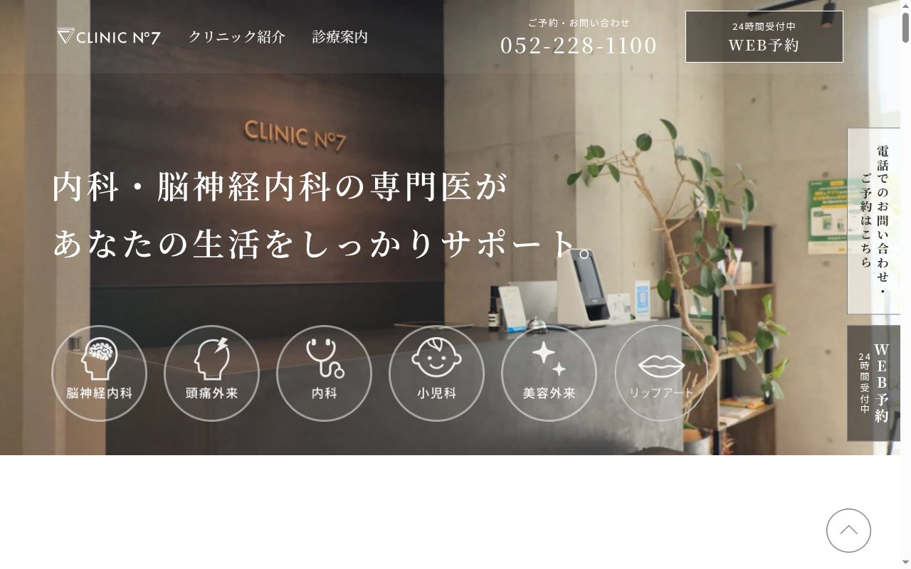 ＣＬＩＮＩＣＮｏ７名古屋伏見の公式サイトのスクリーンショット