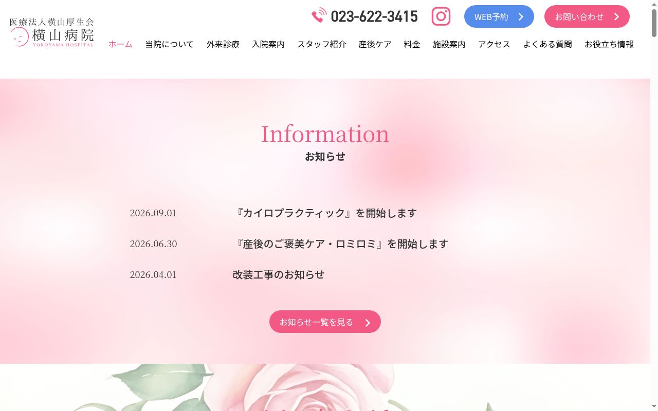 医療法人横山厚生会横山病院の公式サイトのスクリーンショット