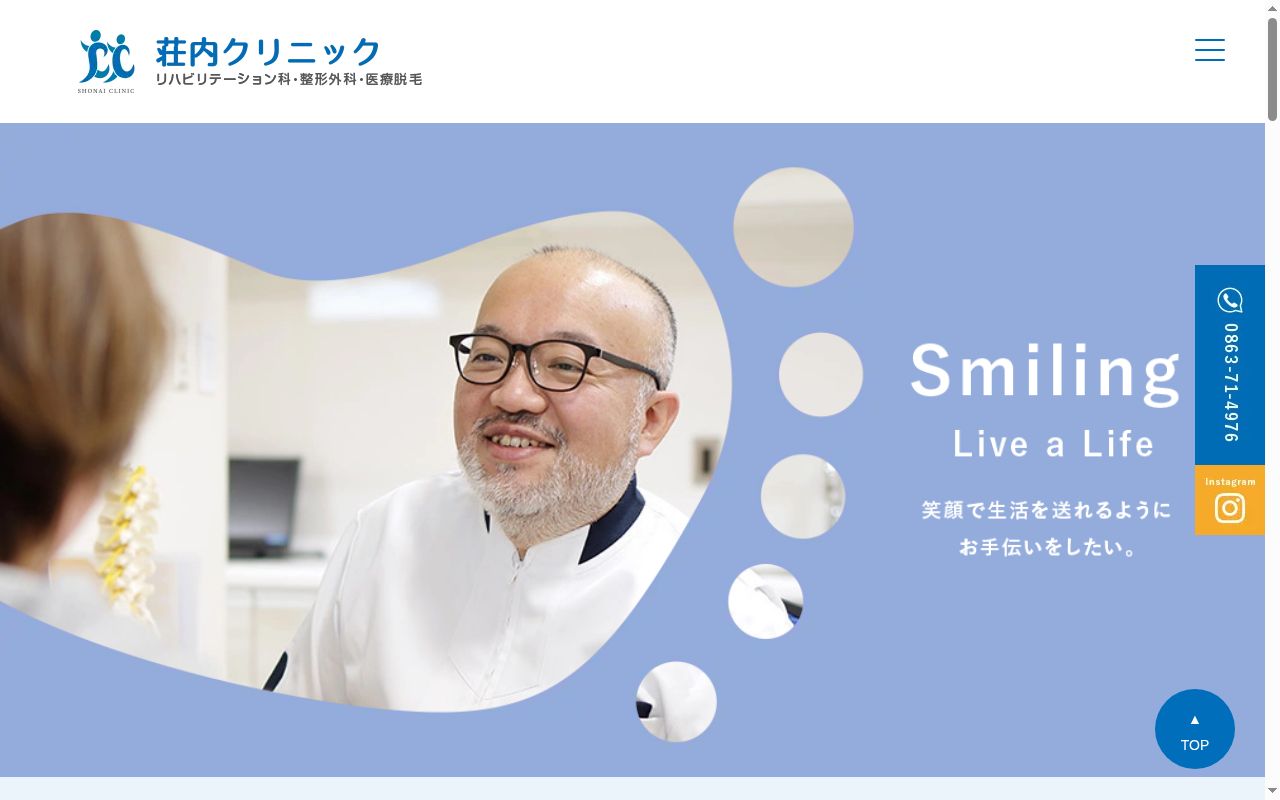 荘内クリニックの公式サイトのスクリーンショット