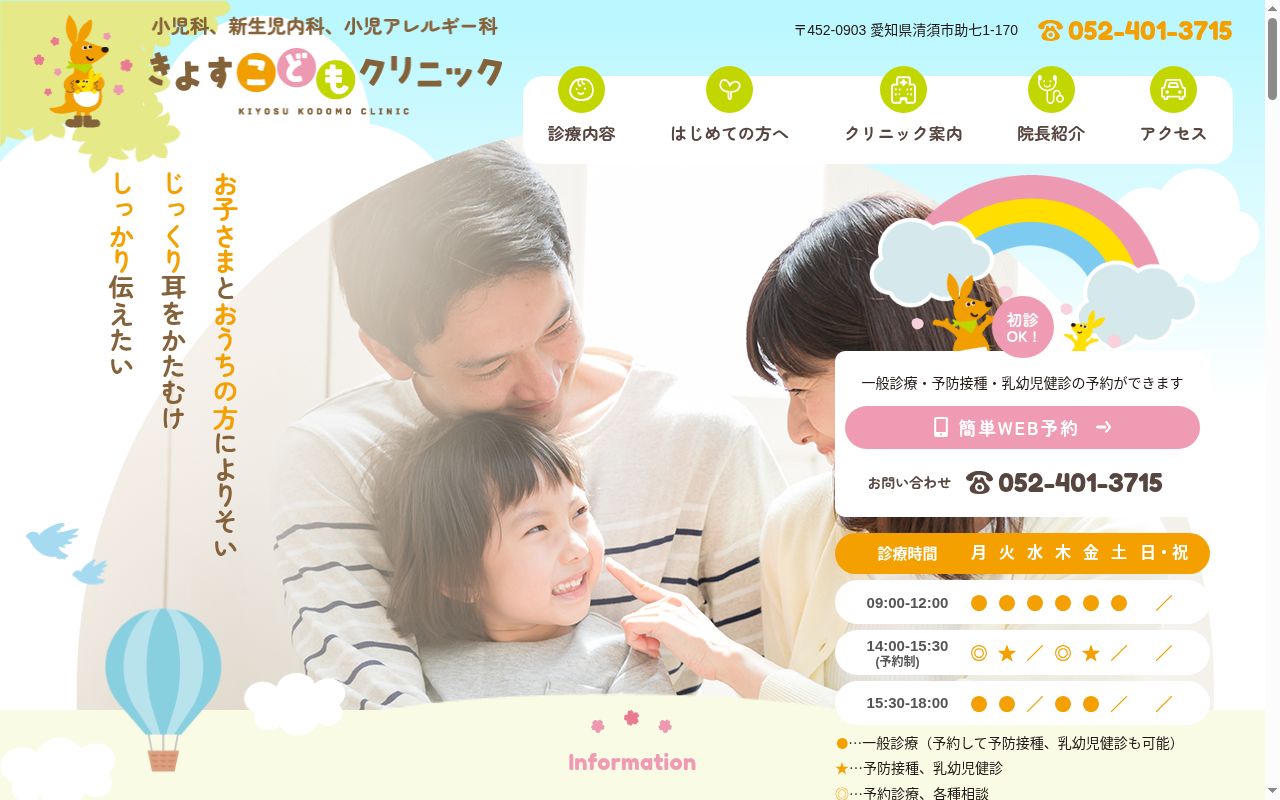 きよすこどもクリニックの公式サイトのスクリーンショット