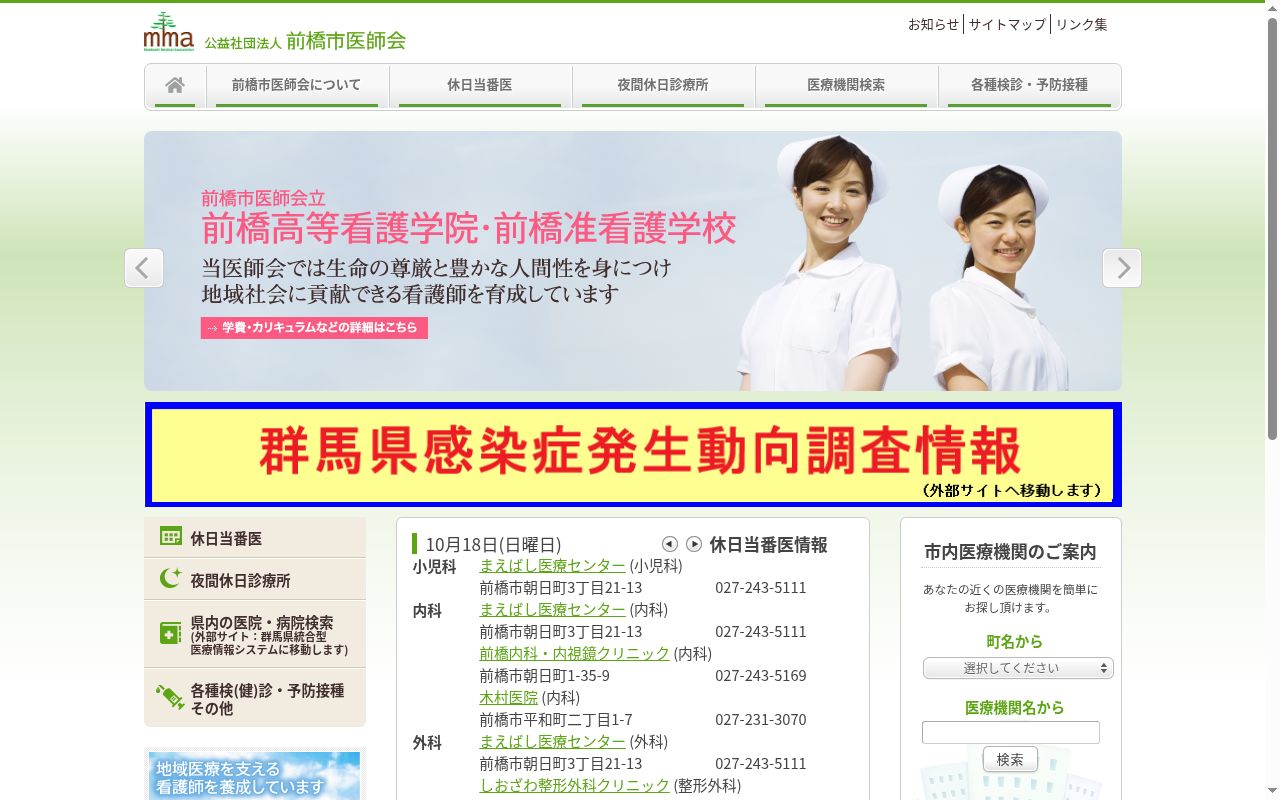 前橋市夜間休日診療所の公式サイトのスクリーンショット