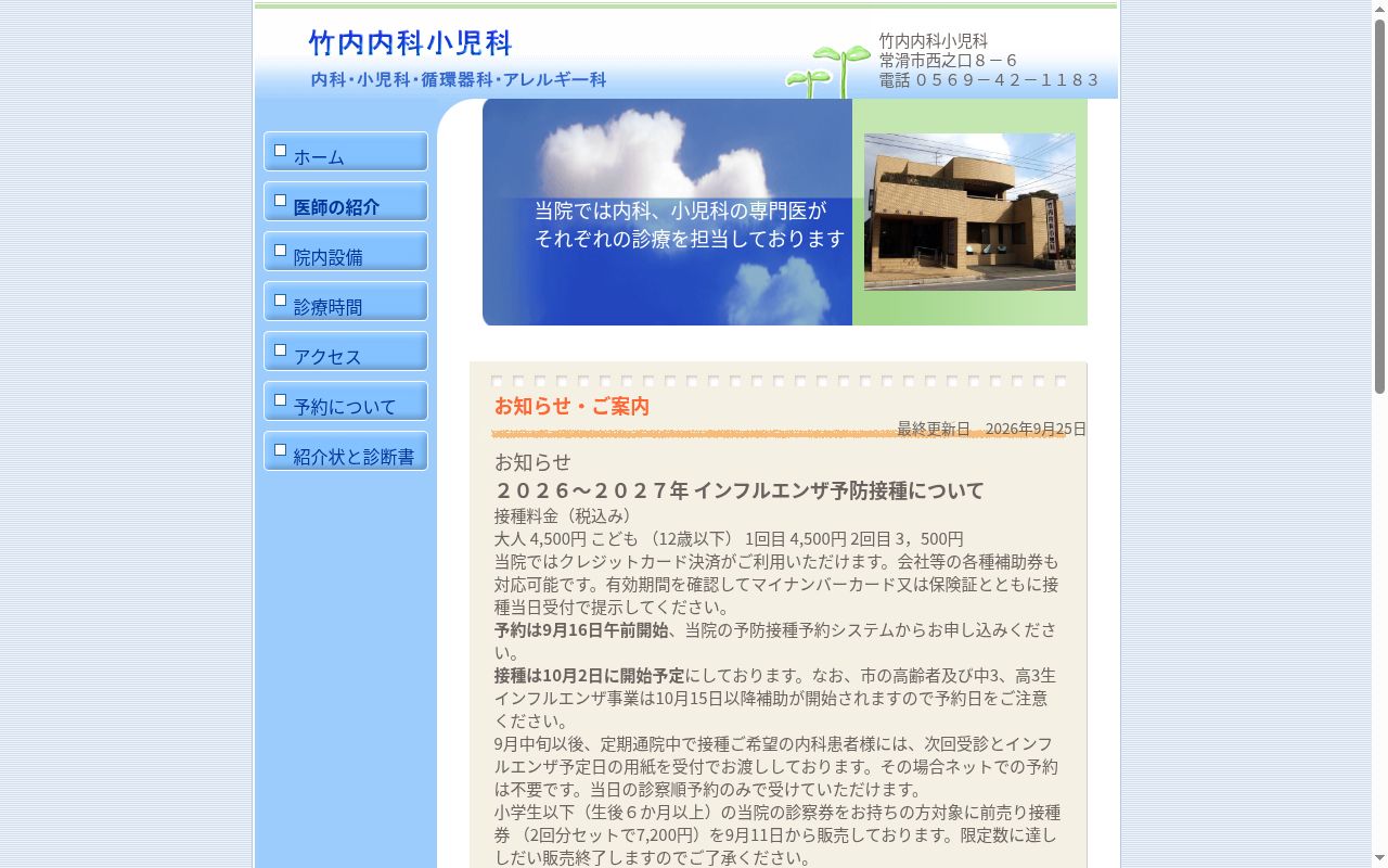 医療法人竹内会　竹内内科小児科の公式サイトのスクリーンショット