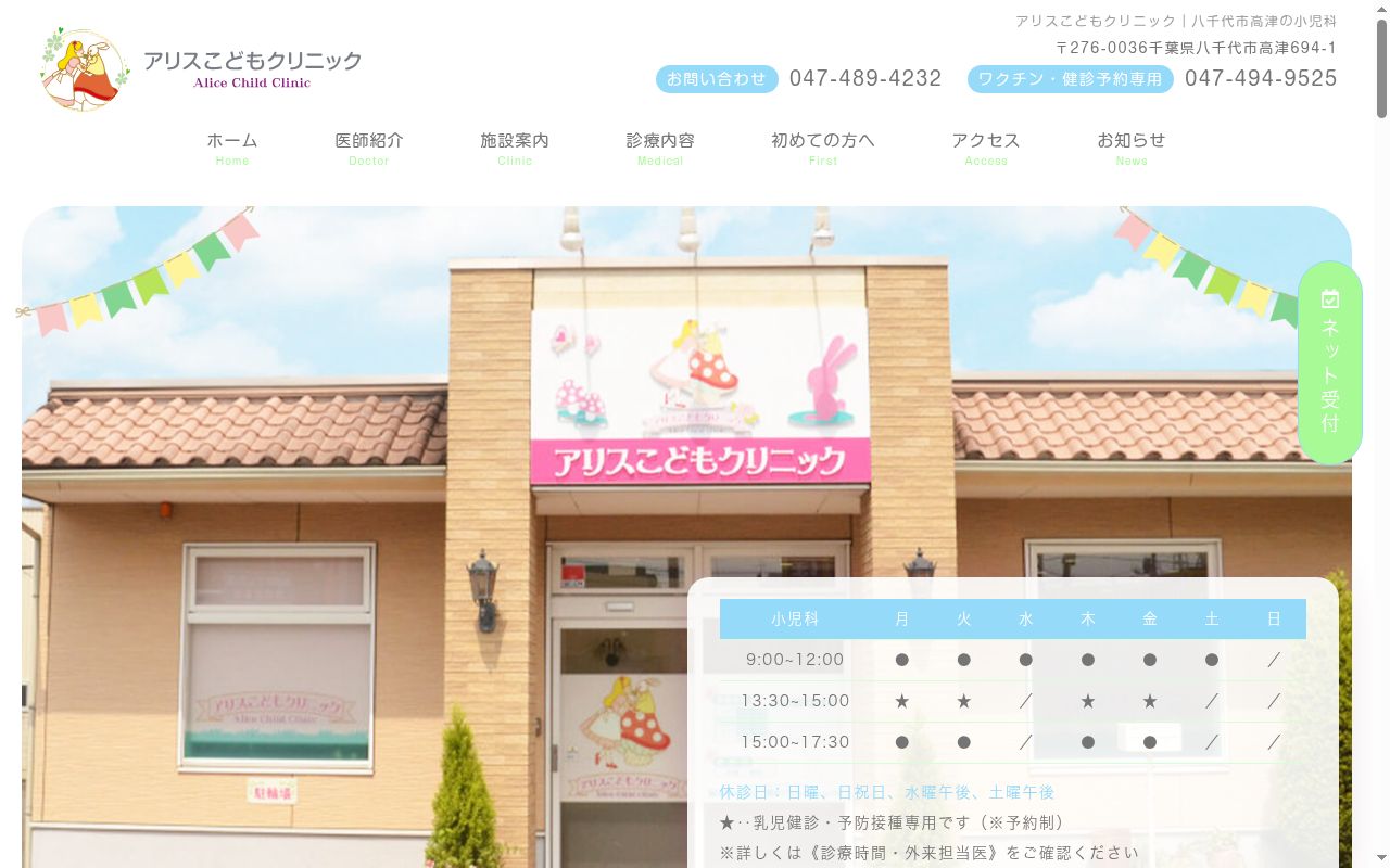 アリスこどもクリニックの公式サイトのスクリーンショット