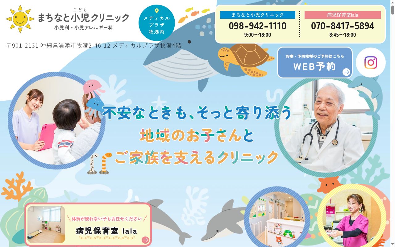 医療法人すこやか会　まちなと小児クリニックの公式サイトのスクリーンショット