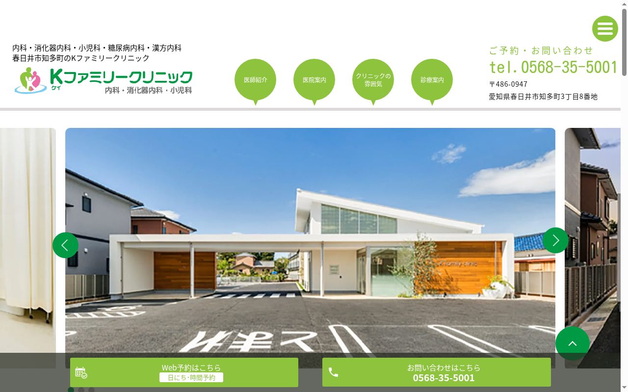 Ｋファミリークリニックの公式サイトのスクリーンショット