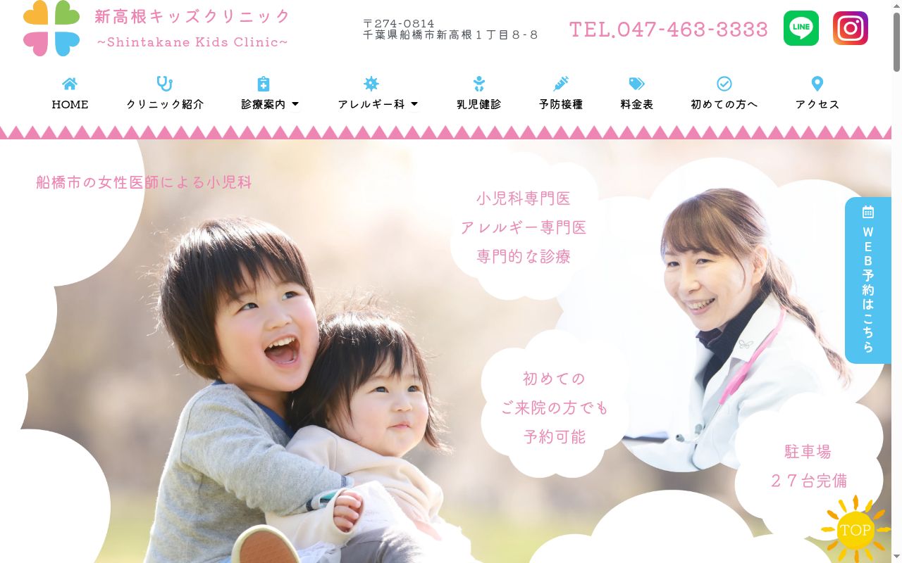 新高根キッズクリニックの公式サイトのスクリーンショット
