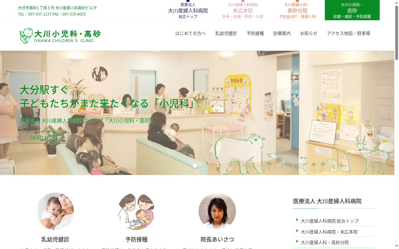 大川小児科・高砂の公式サイトのスクリーンショット