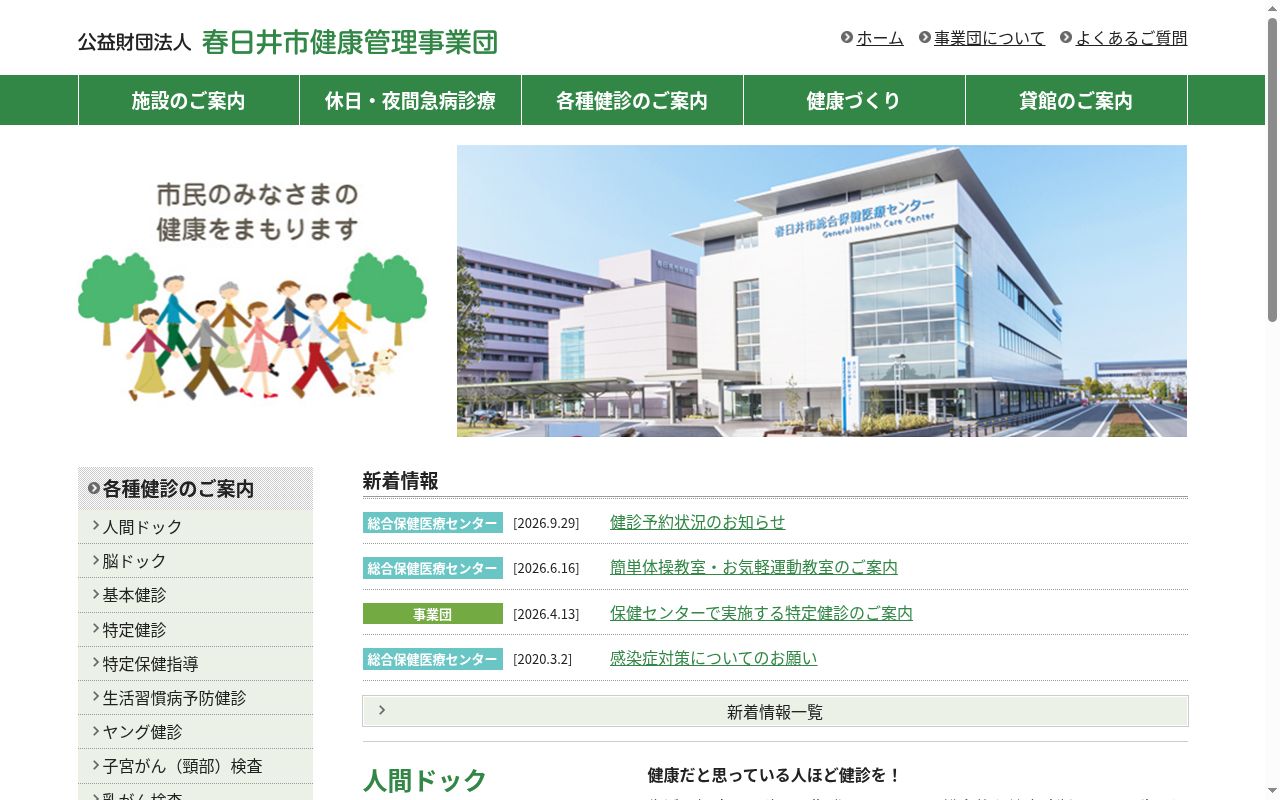 春日井市休日・平日夜間急病診療所の公式サイトのスクリーンショット