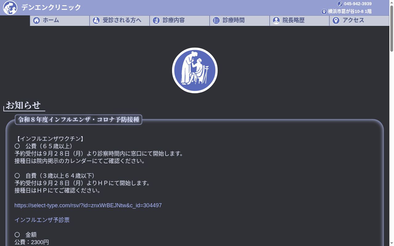 医療法人社団田園会　デンエンクリニックの公式サイトのスクリーンショット