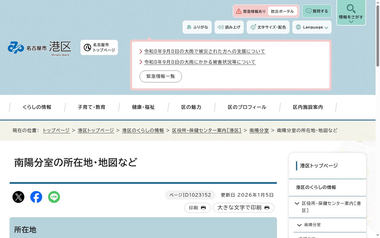名古屋市保健所港保健センター南陽分室の公式サイトのスクリーンショット