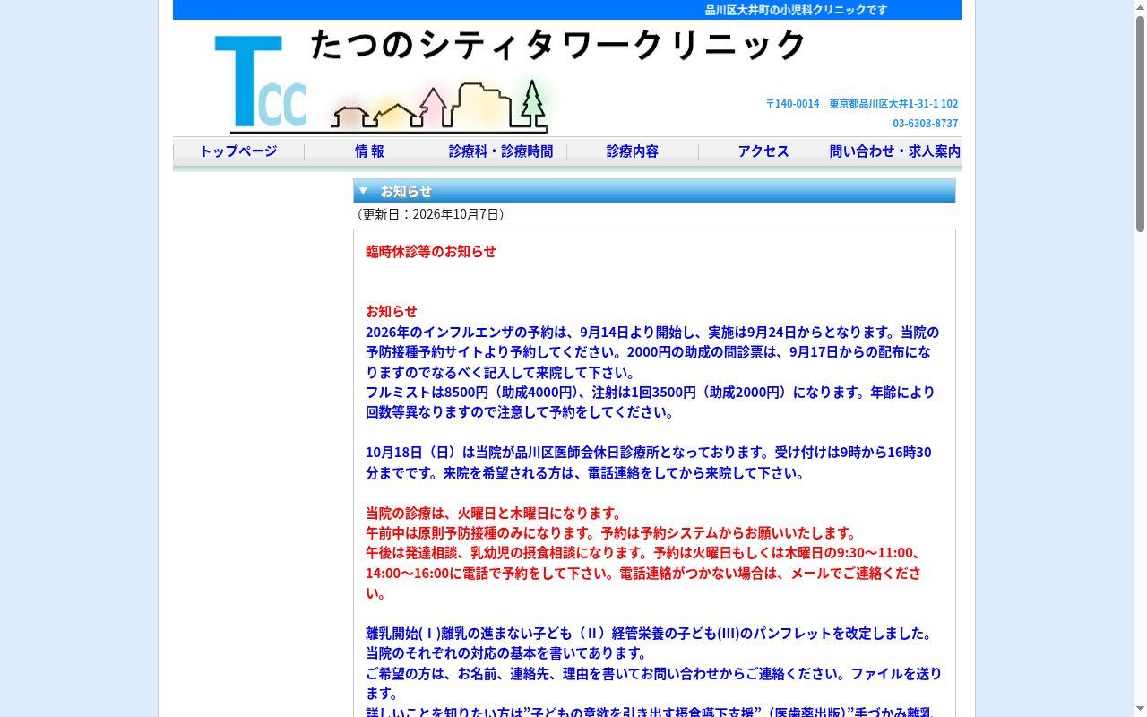 たつのシティタワークリニックの公式サイトのスクリーンショット