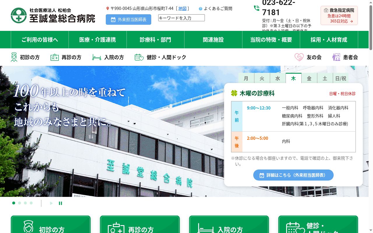 社会医療法人松柏会至誠堂総合病院附属中山診療所の公式サイトのスクリーンショット