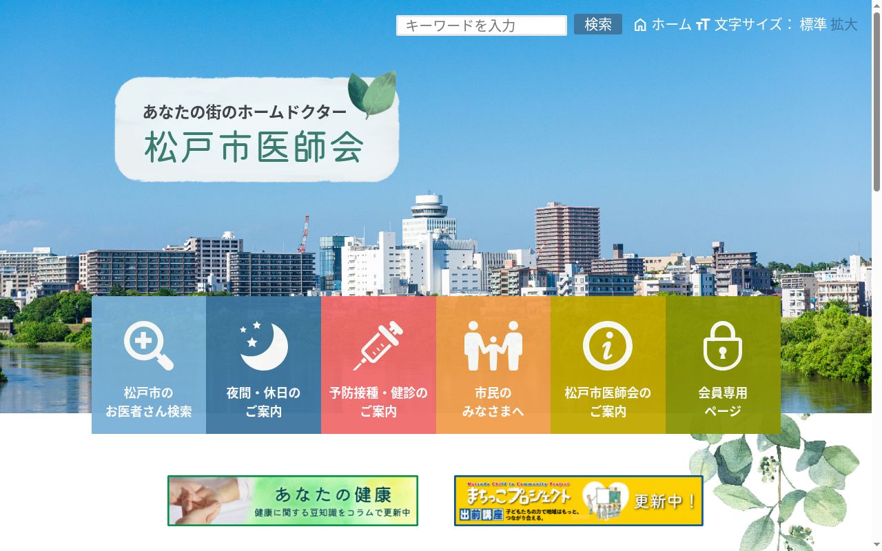 松戸市夜間小児急病センターの公式サイトのスクリーンショット