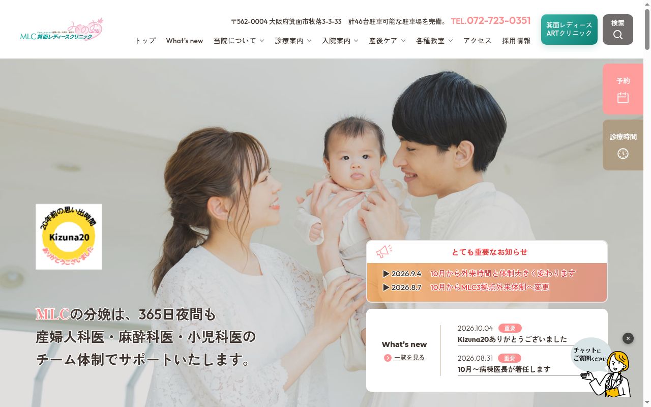 医療法人もみじの手箕面レディースクリニック分院小児科の公式サイトのスクリーンショット