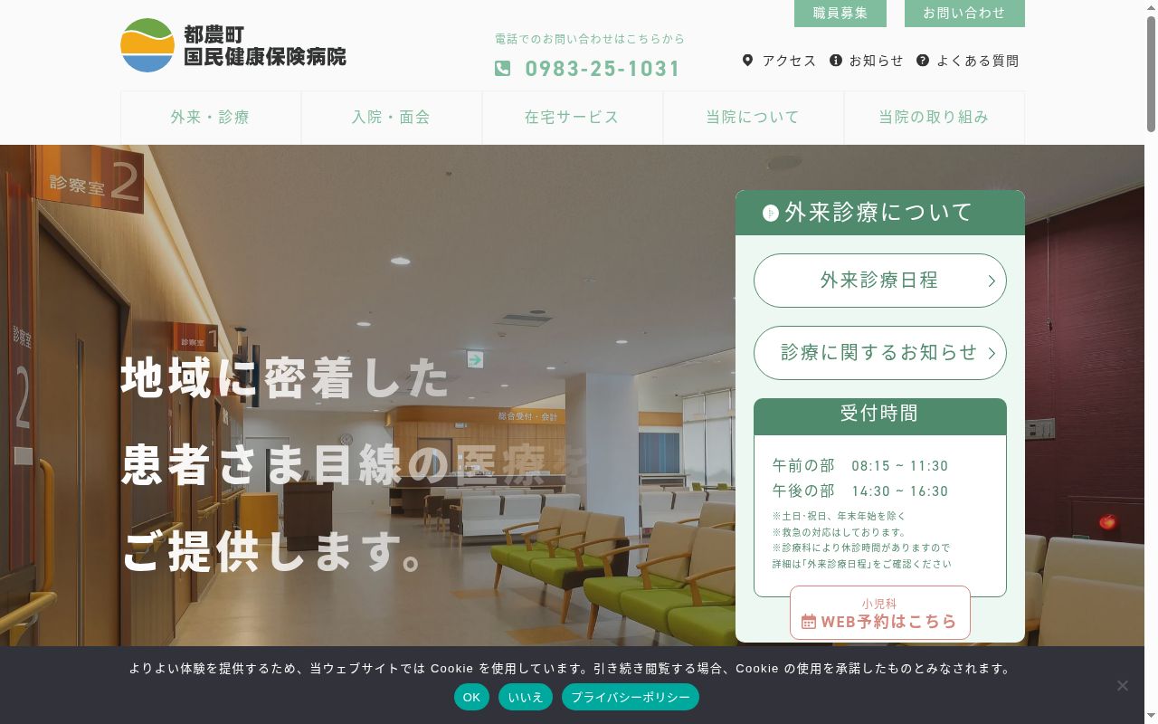 都農町国民健康保険病院の公式サイトのスクリーンショット