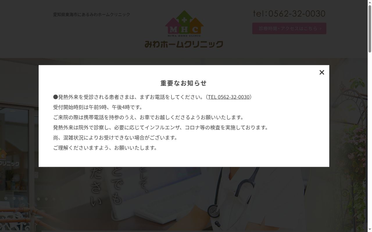 みわホームクリニックの公式サイトのスクリーンショット