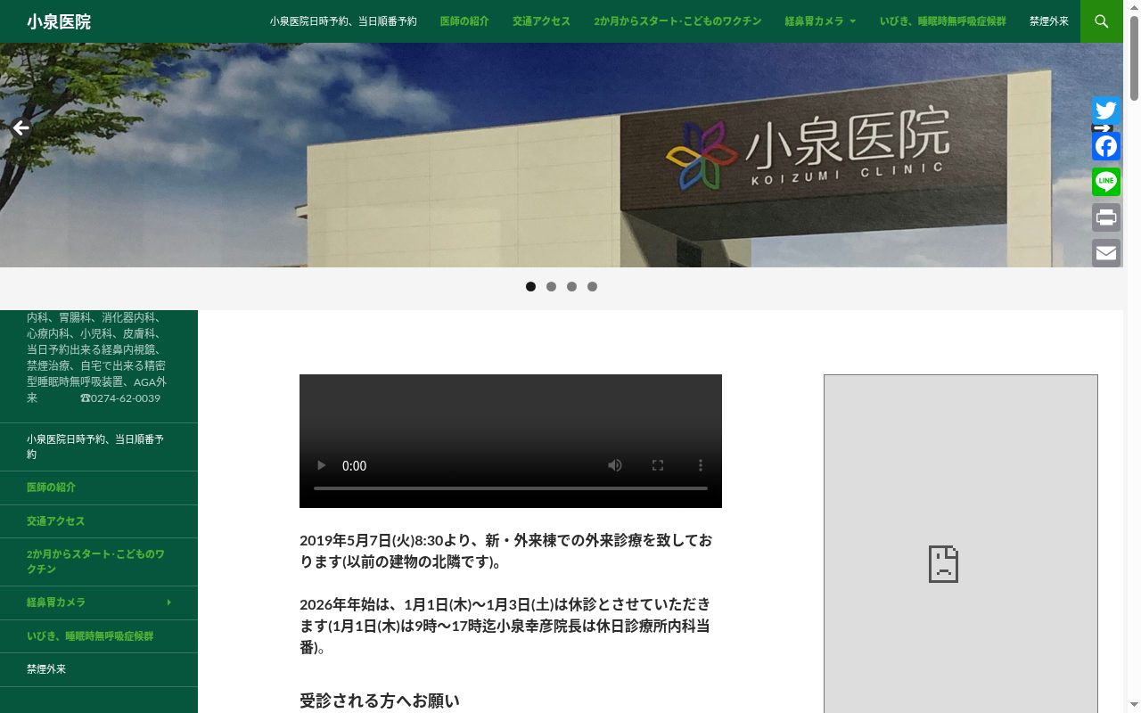 小泉医院の公式サイトのスクリーンショット