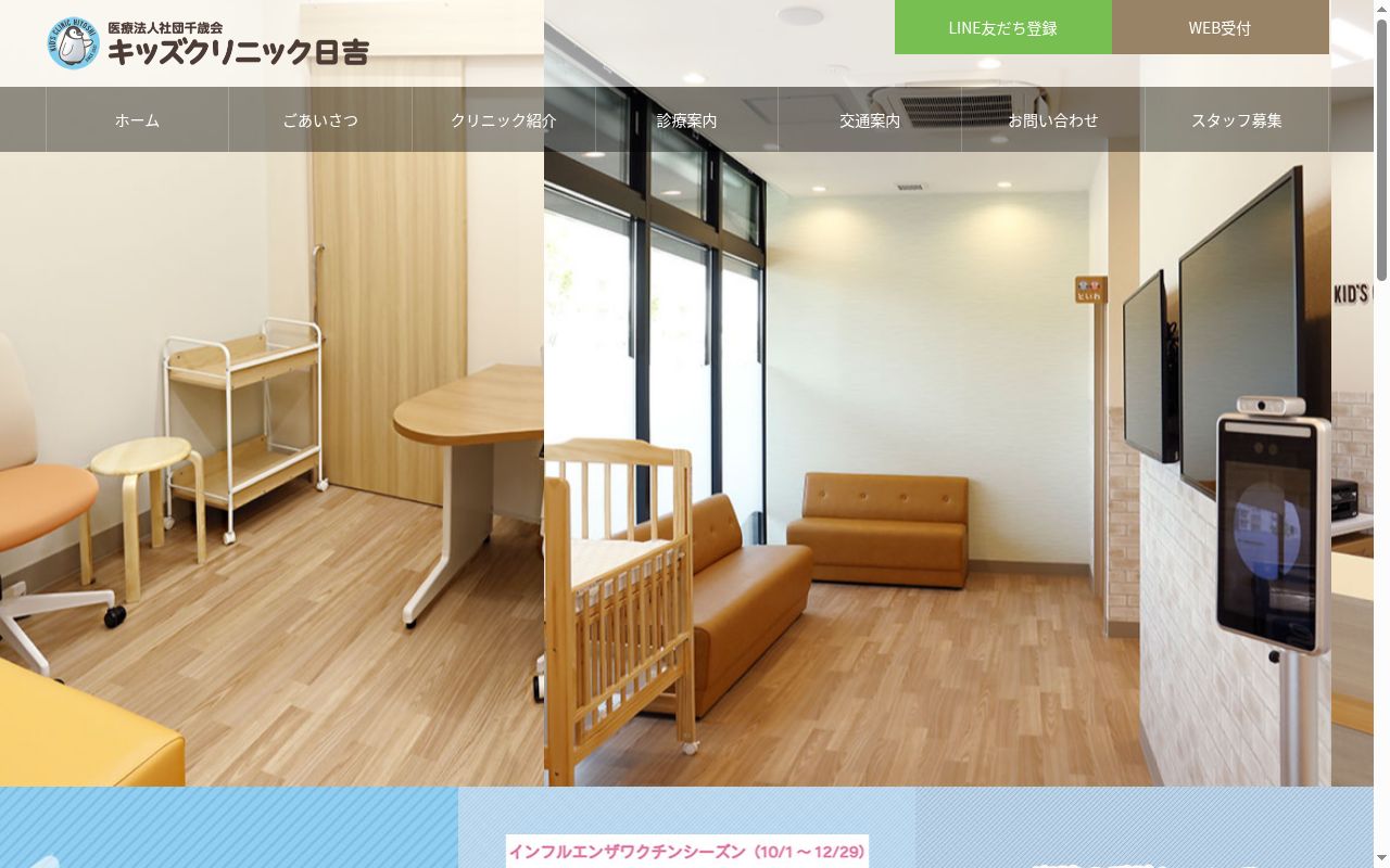 キッズクリニック日吉の公式サイトのスクリーンショット