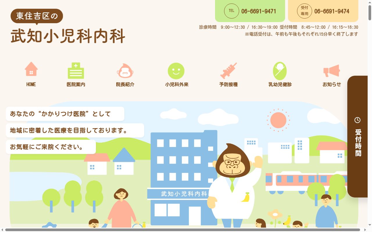 医療法人　武知小児科・内科の公式サイトのスクリーンショット