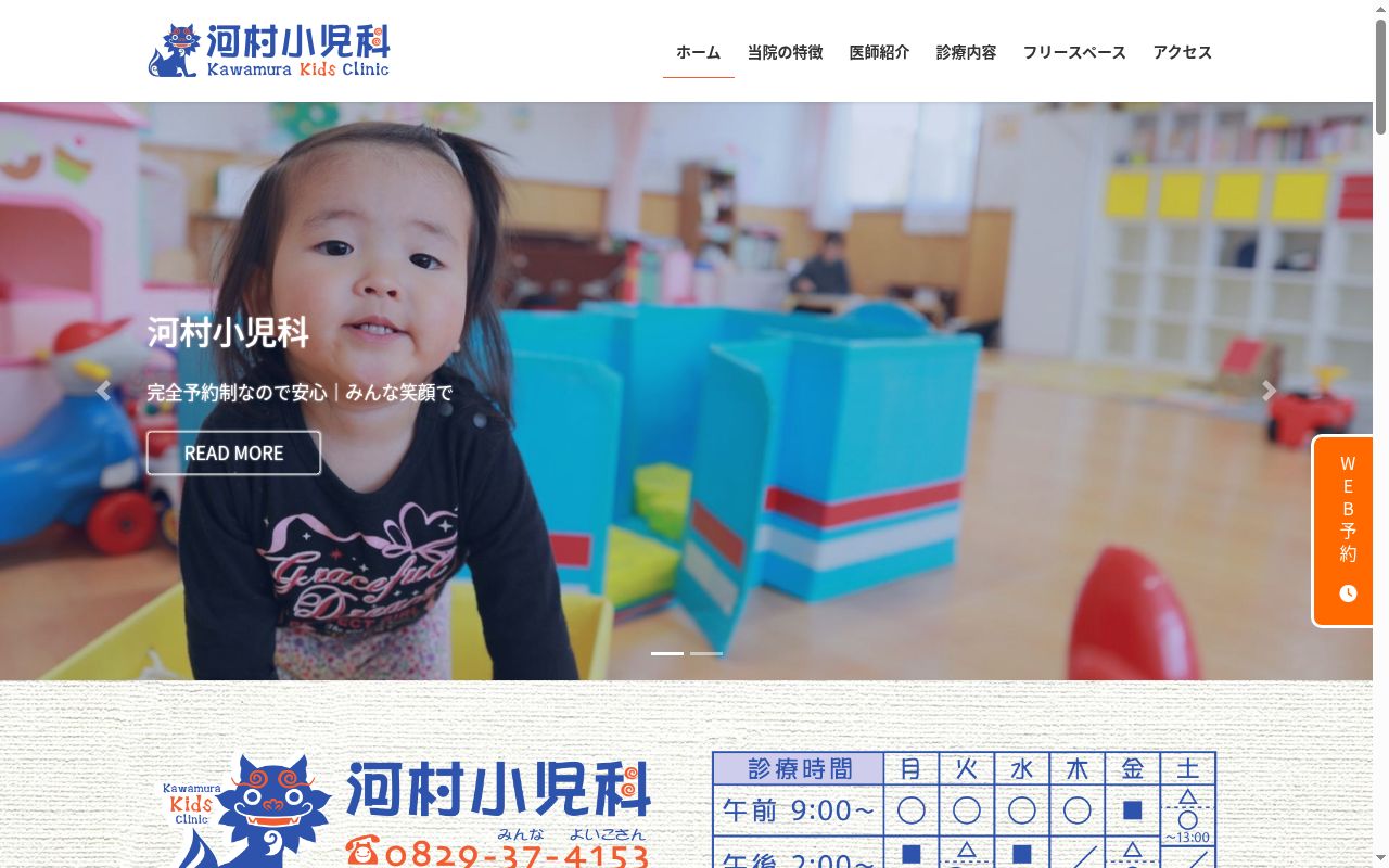 河村小児科の公式サイトのスクリーンショット