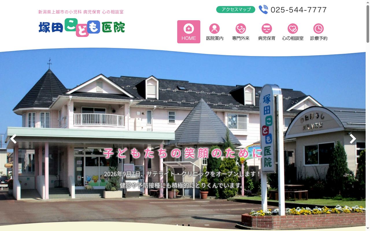 塚田こども医院の公式サイトのスクリーンショット