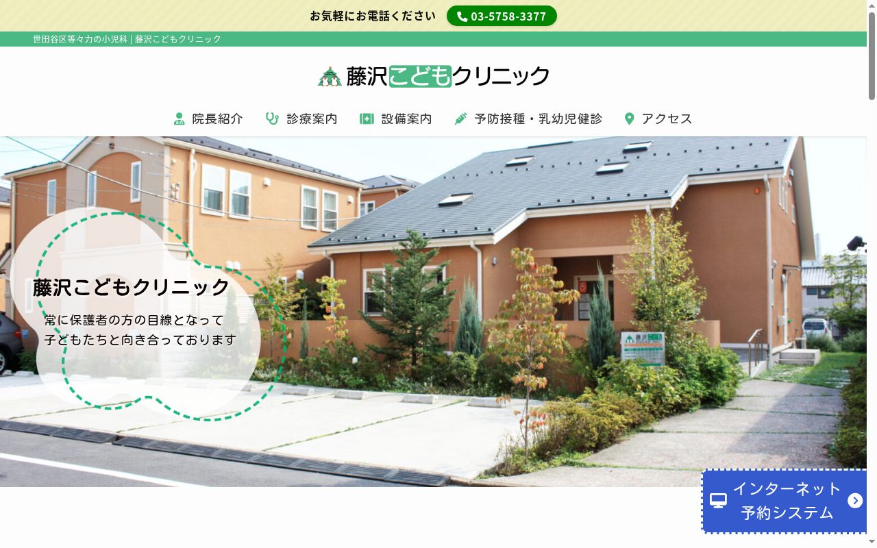藤沢こどもクリニックの公式サイトのスクリーンショット