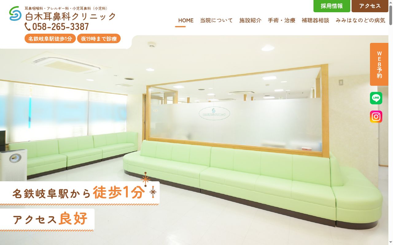 白木耳鼻科クリニックの公式サイトのスクリーンショット